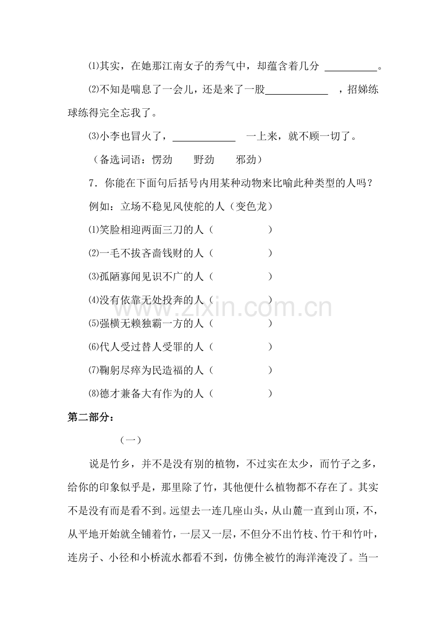 七年级语文竹林深处人家同步练习.doc_第2页