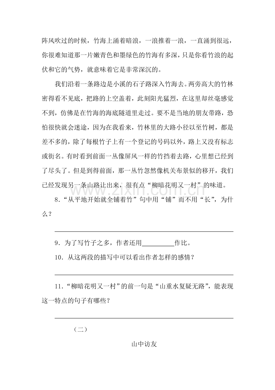 七年级语文竹林深处人家同步练习.doc_第3页