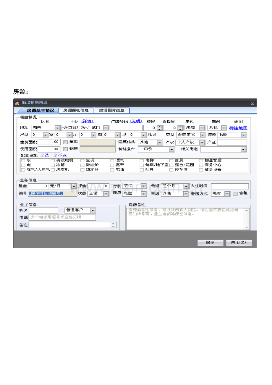 房产中介内部管理系统培训.doc_第2页