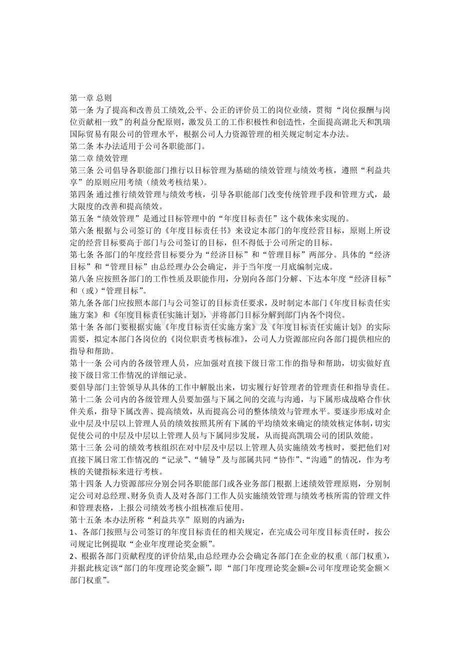 绩效考核相关文件..doc_第1页