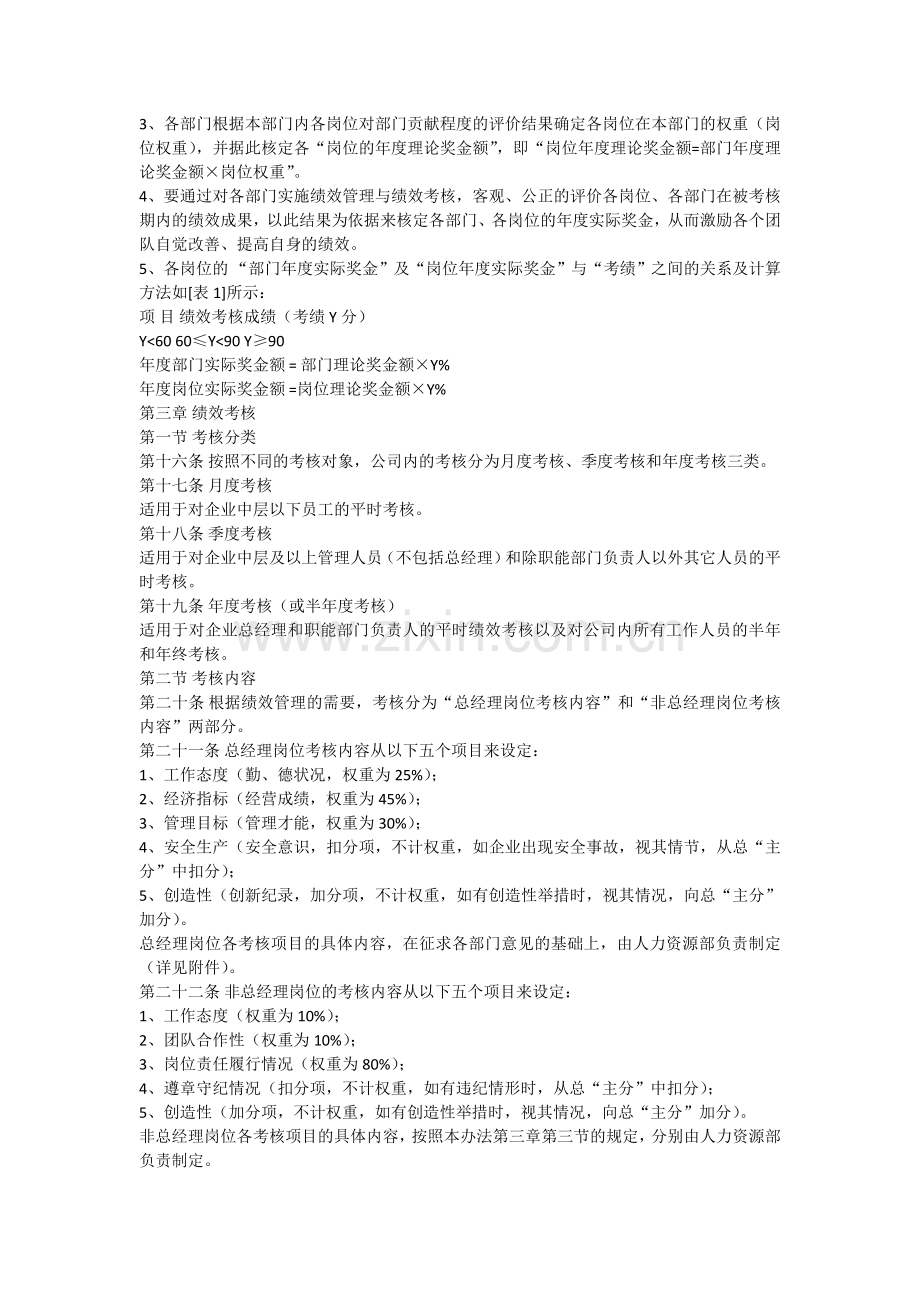 绩效考核相关文件..doc_第2页