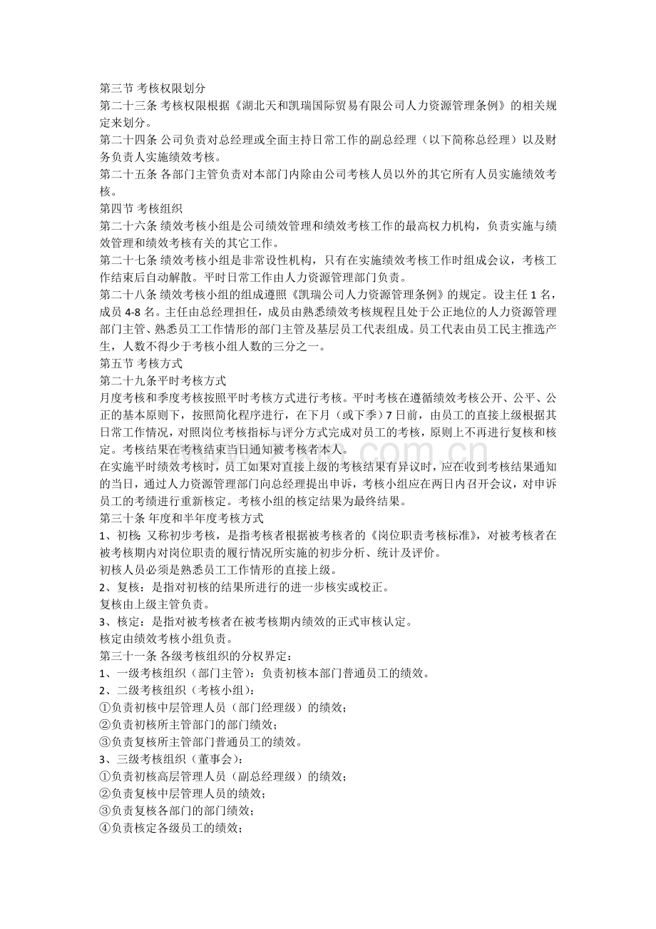 绩效考核相关文件..doc_第3页