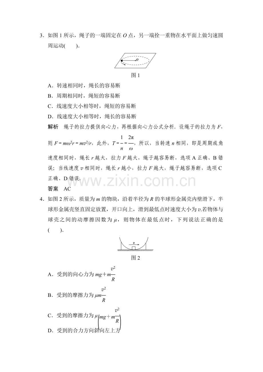 2015届高考物理第一轮复习收尾训练题41.doc_第2页