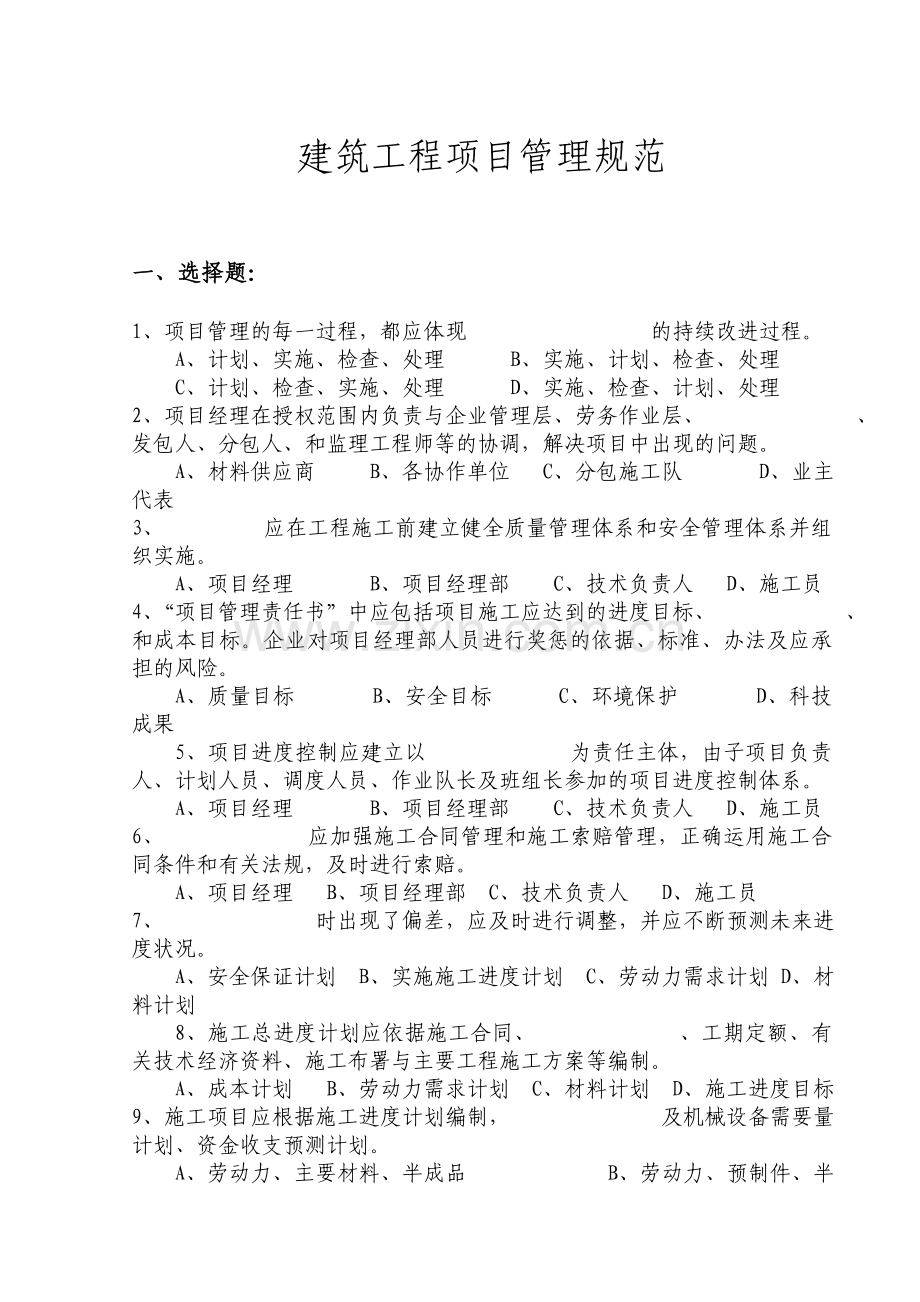 建筑工程项目相关管理规范(考试卷-附答案).doc_第1页