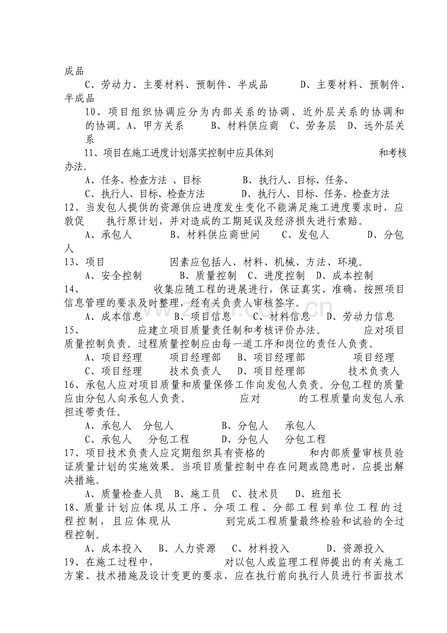 建筑工程项目相关管理规范(考试卷-附答案).doc_第2页