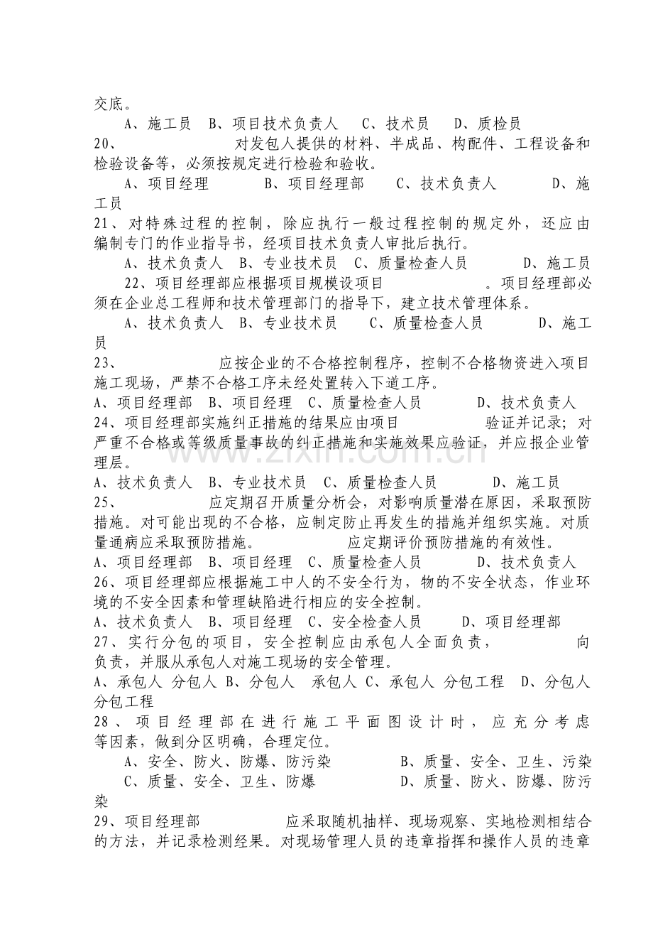 建筑工程项目相关管理规范(考试卷-附答案).doc_第3页