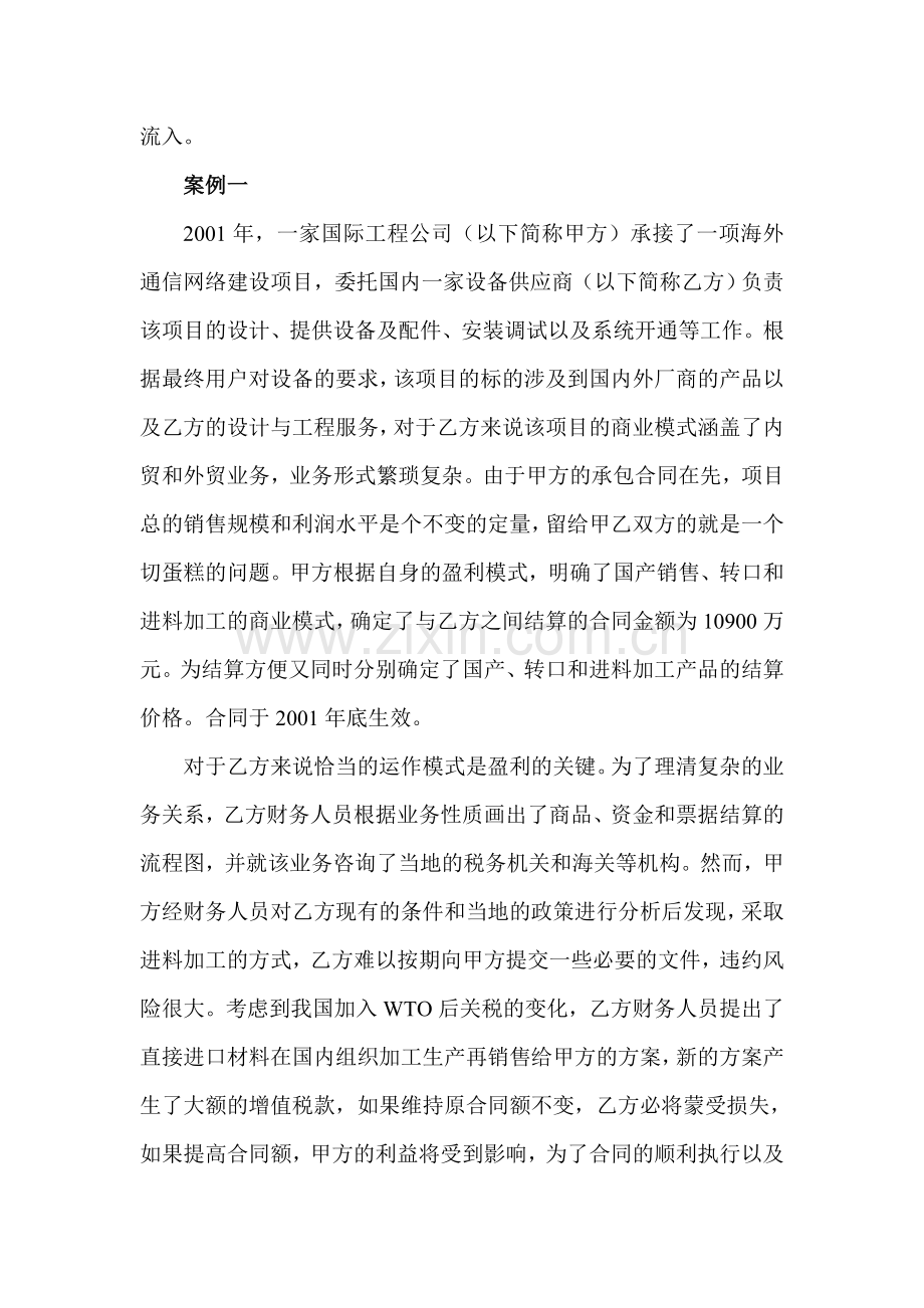 财务报表分析总结篇.doc_第2页