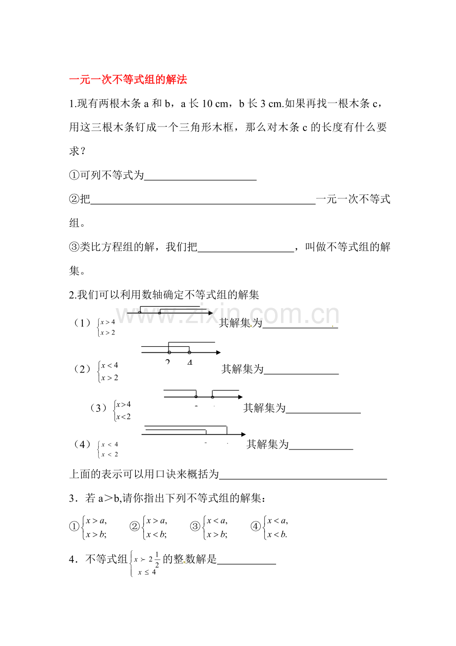 一元一次不等式组课堂练习2.doc_第1页