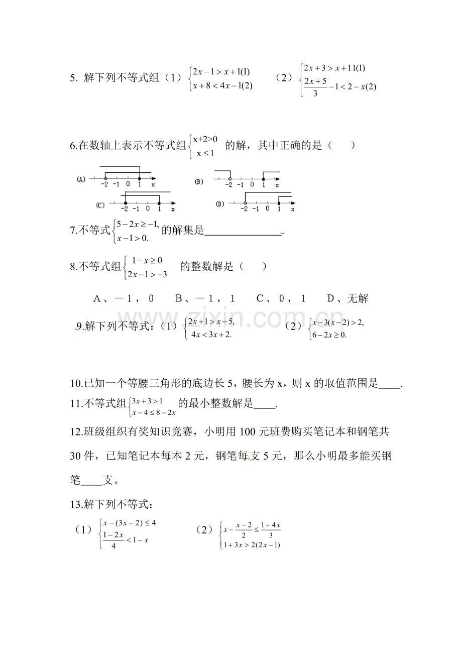 一元一次不等式组课堂练习2.doc_第2页