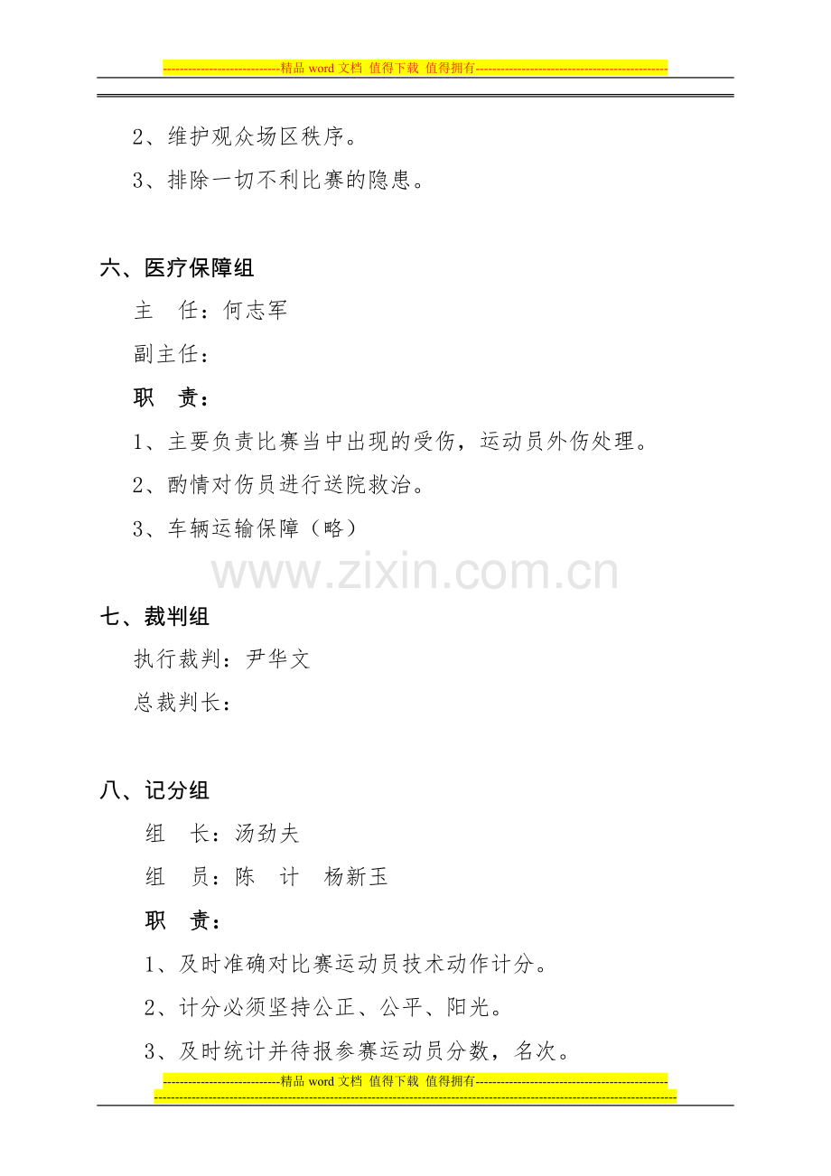 组委会成员职责.doc_第3页