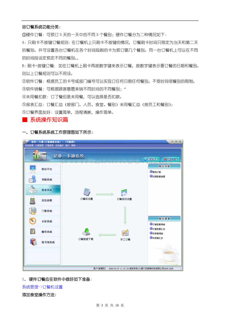 技术培训手册(售饭).doc_第3页