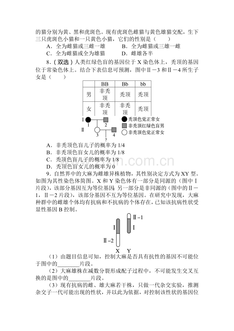 2016-2017学年高一生物下学期课后训练题4.doc_第2页