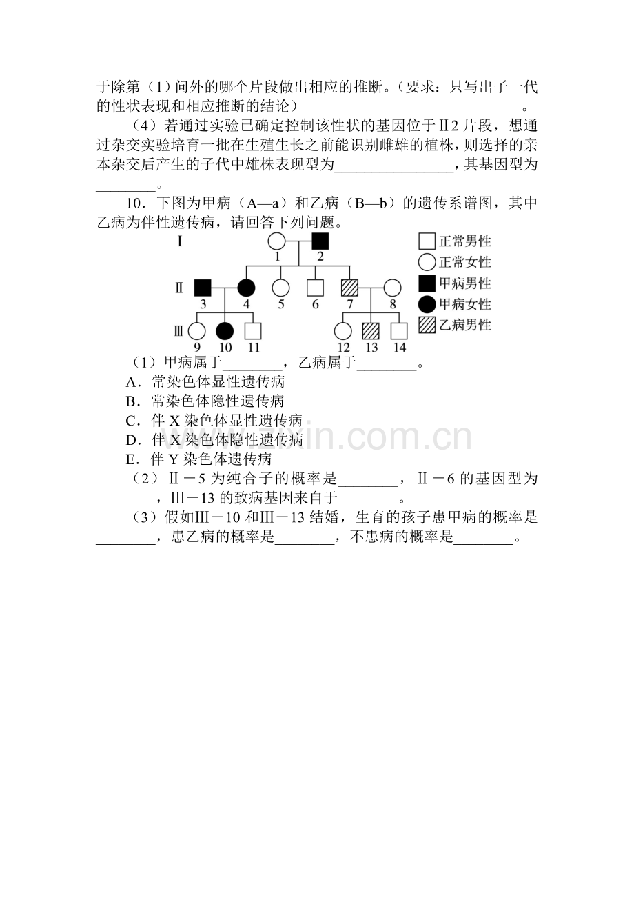 2016-2017学年高一生物下学期课后训练题4.doc_第3页