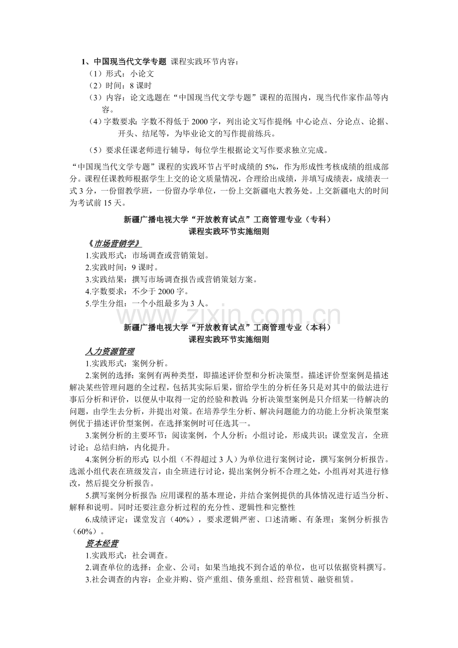 2009年春季开放教育各专业课程实践实施细则.doc_第3页