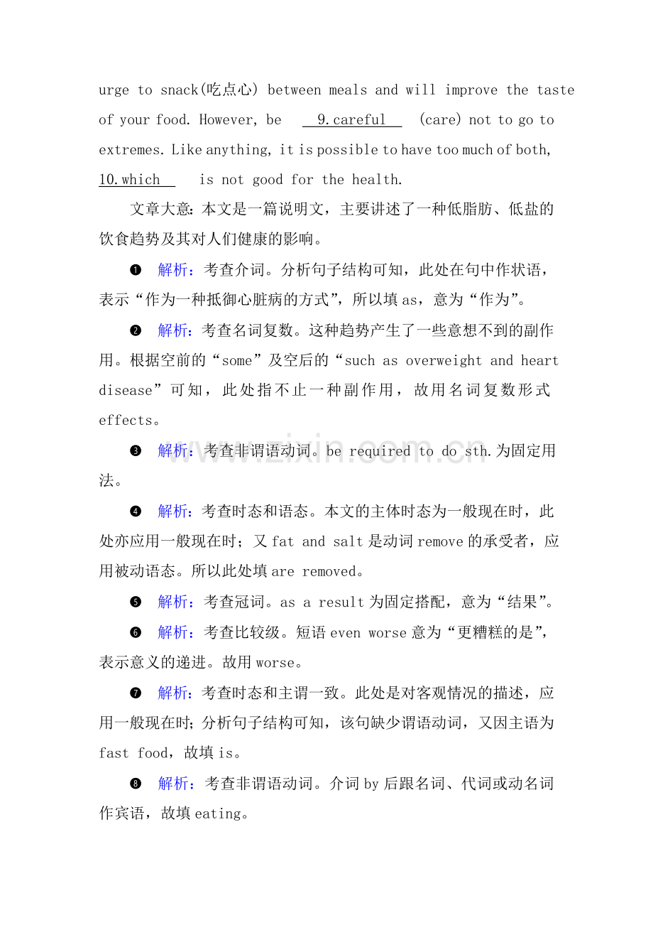 2018届高考英语第二轮复习跟踪强化训练12.doc_第2页