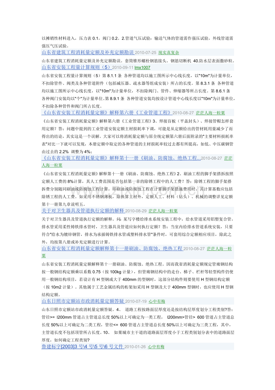 山东省安装工程消耗量定额解释第八册给排水.doc_第2页