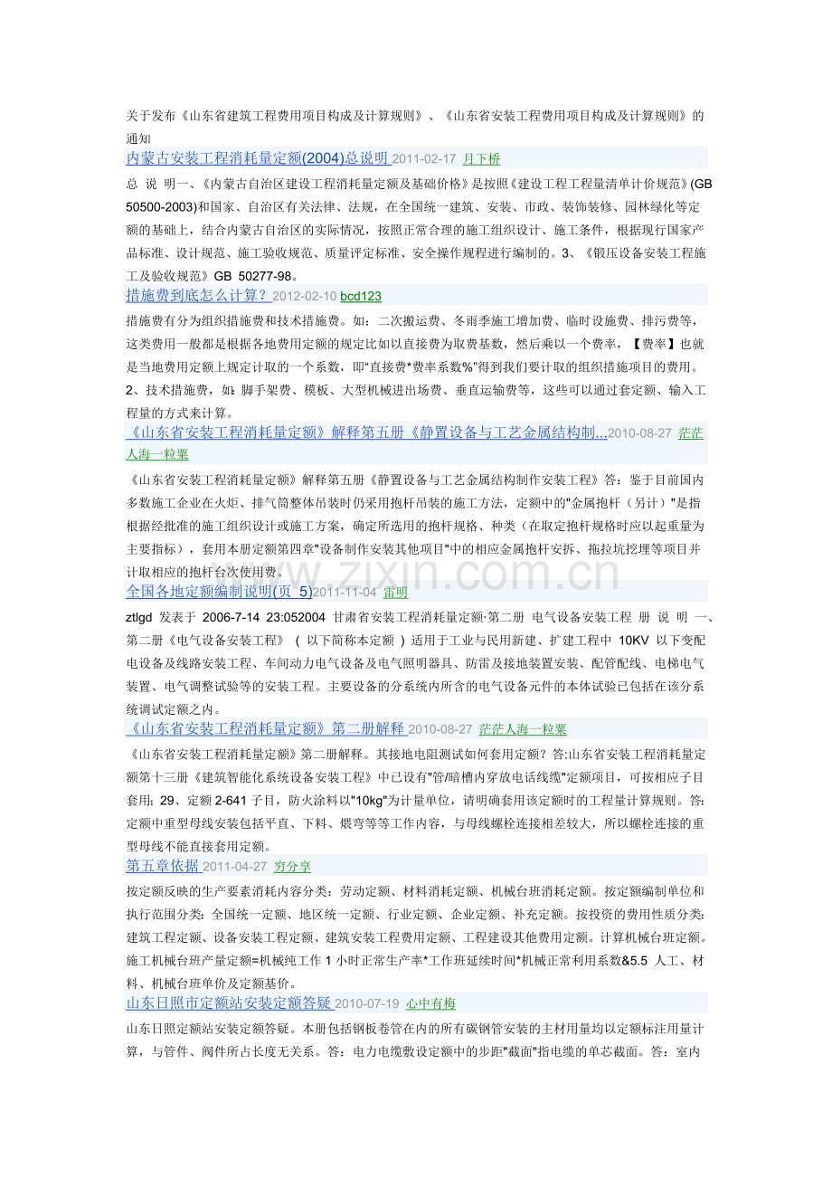 山东省安装工程消耗量定额解释第八册给排水.doc_第3页