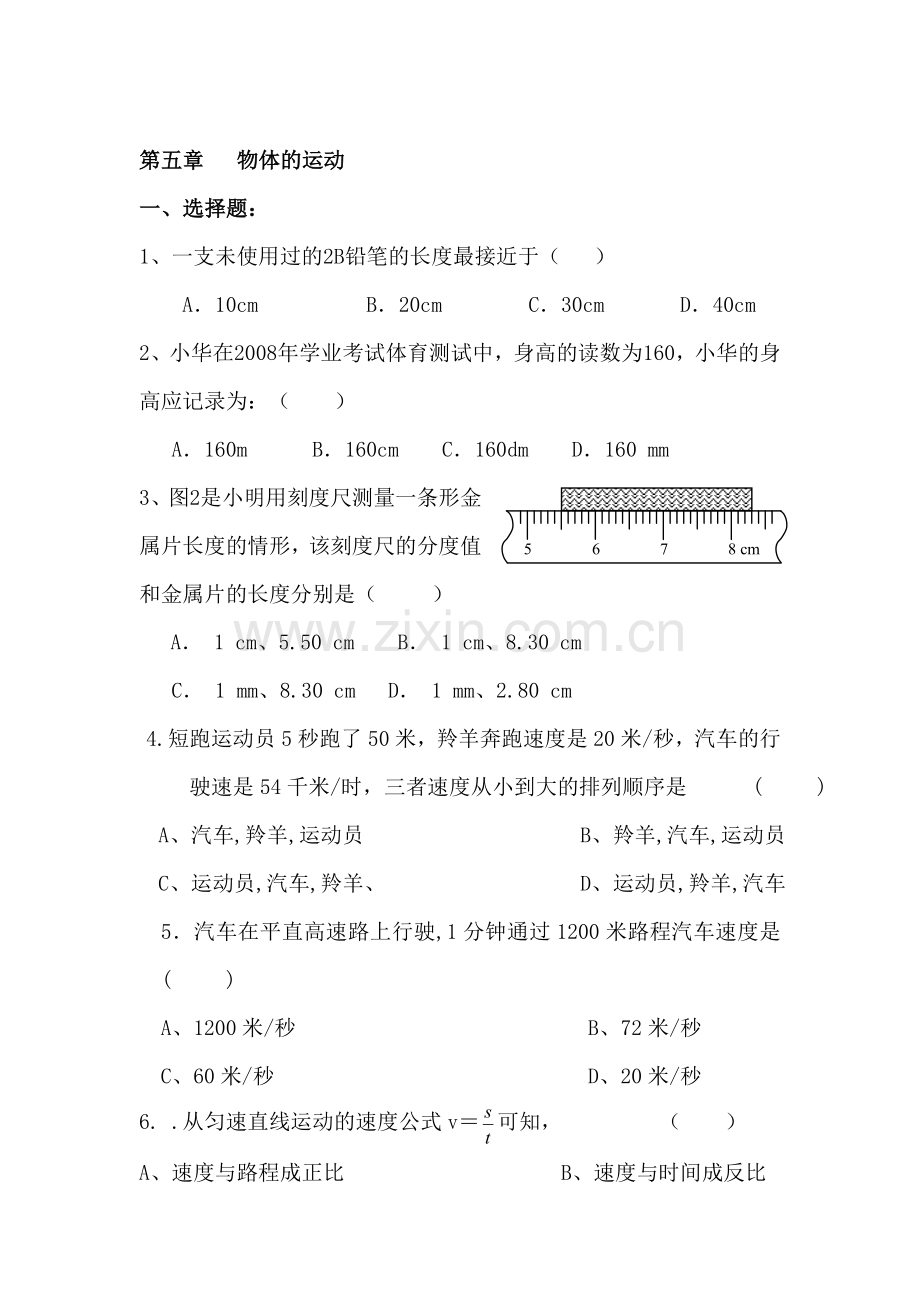 八年级物理上册第五章复习基础过关题.doc_第1页