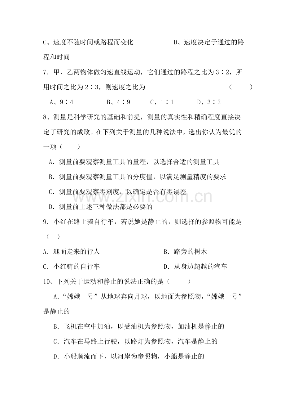 八年级物理上册第五章复习基础过关题.doc_第2页