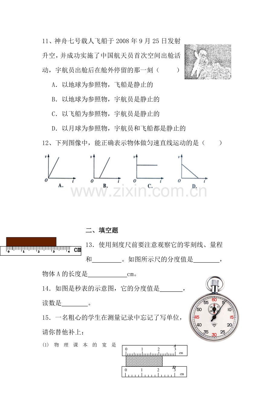 八年级物理上册第五章复习基础过关题.doc_第3页