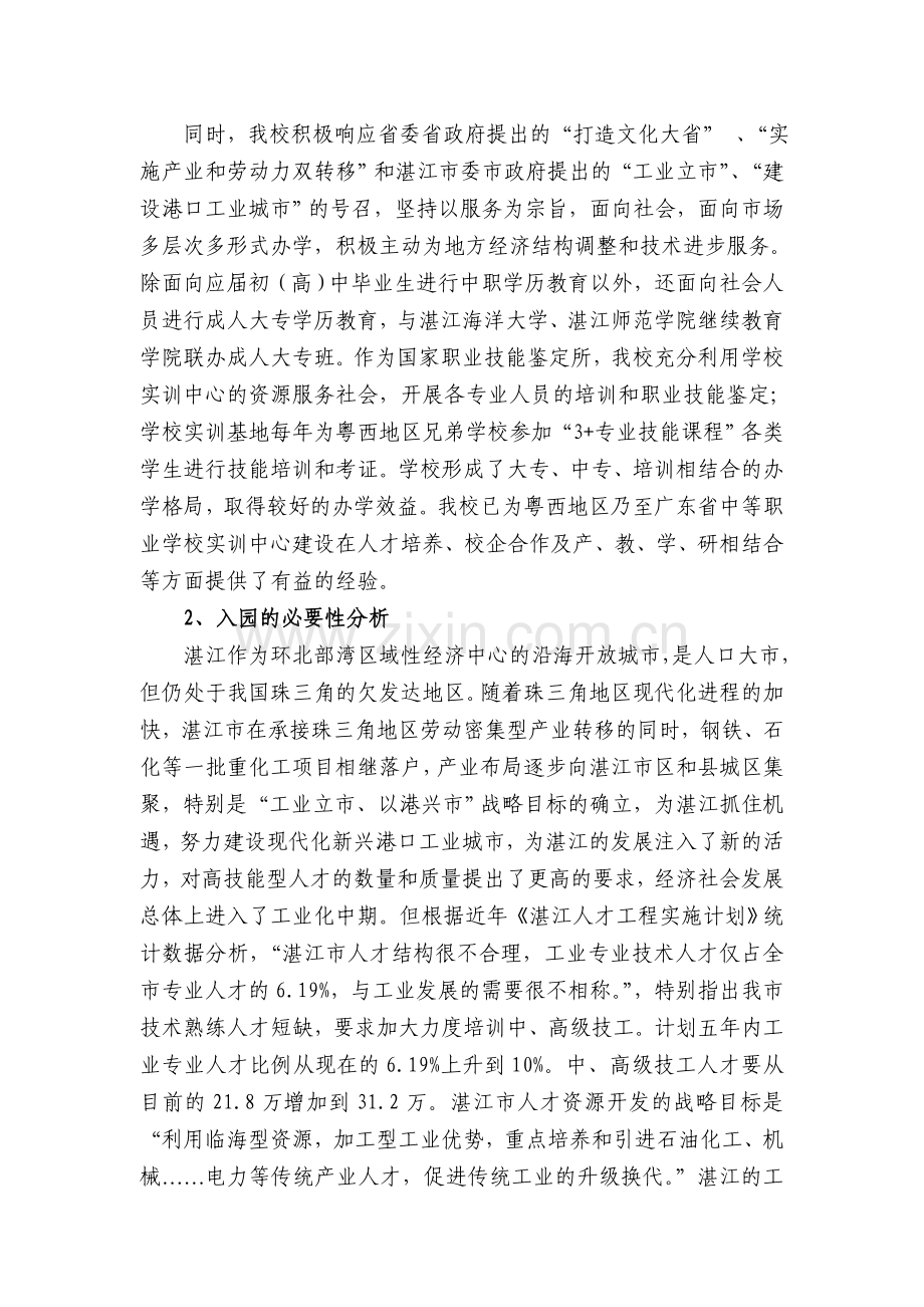 湛江机电学校迁入湛江市职教园区的可行性报告.doc_第2页