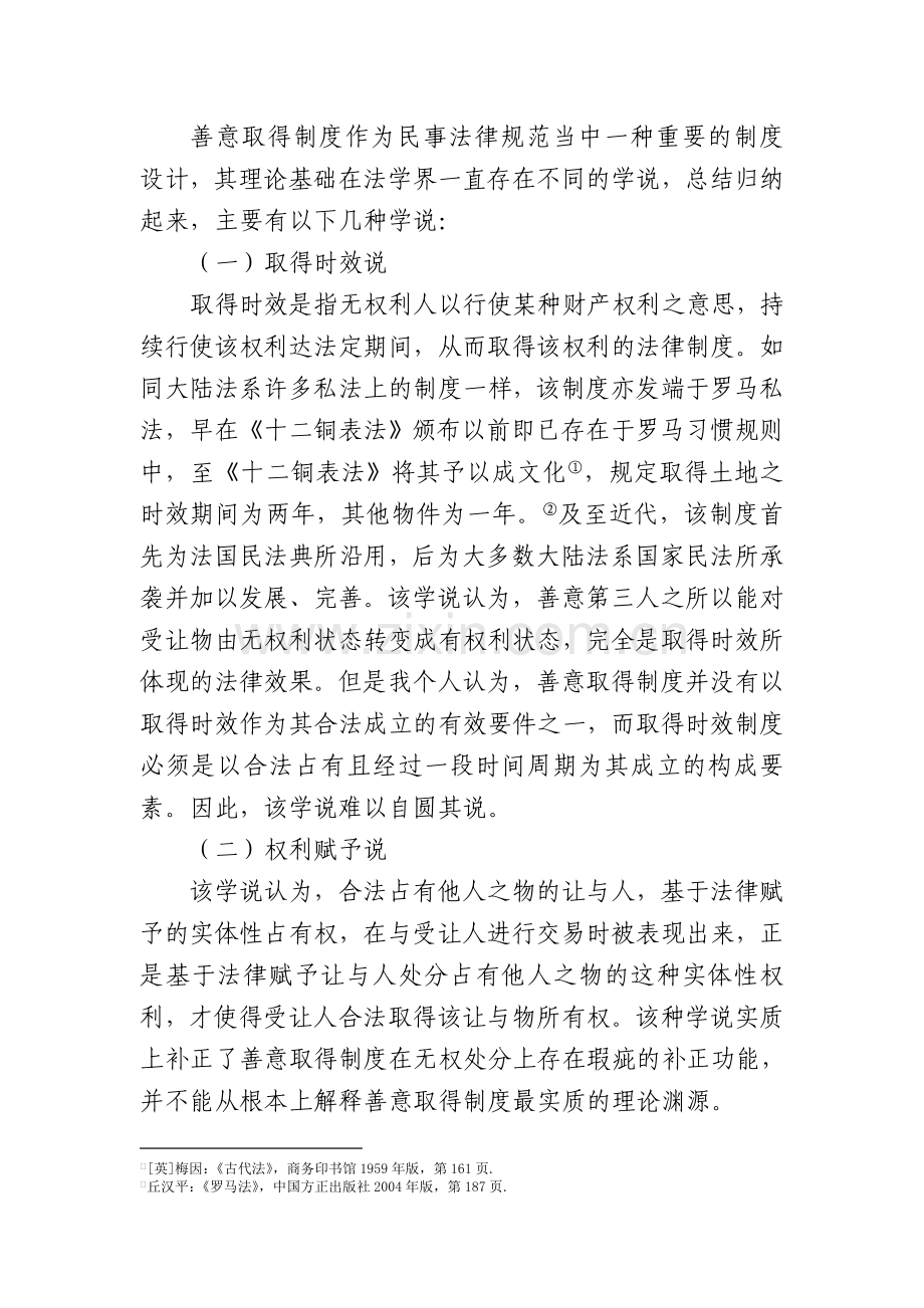 试论我国的善意取得制度.doc_第3页