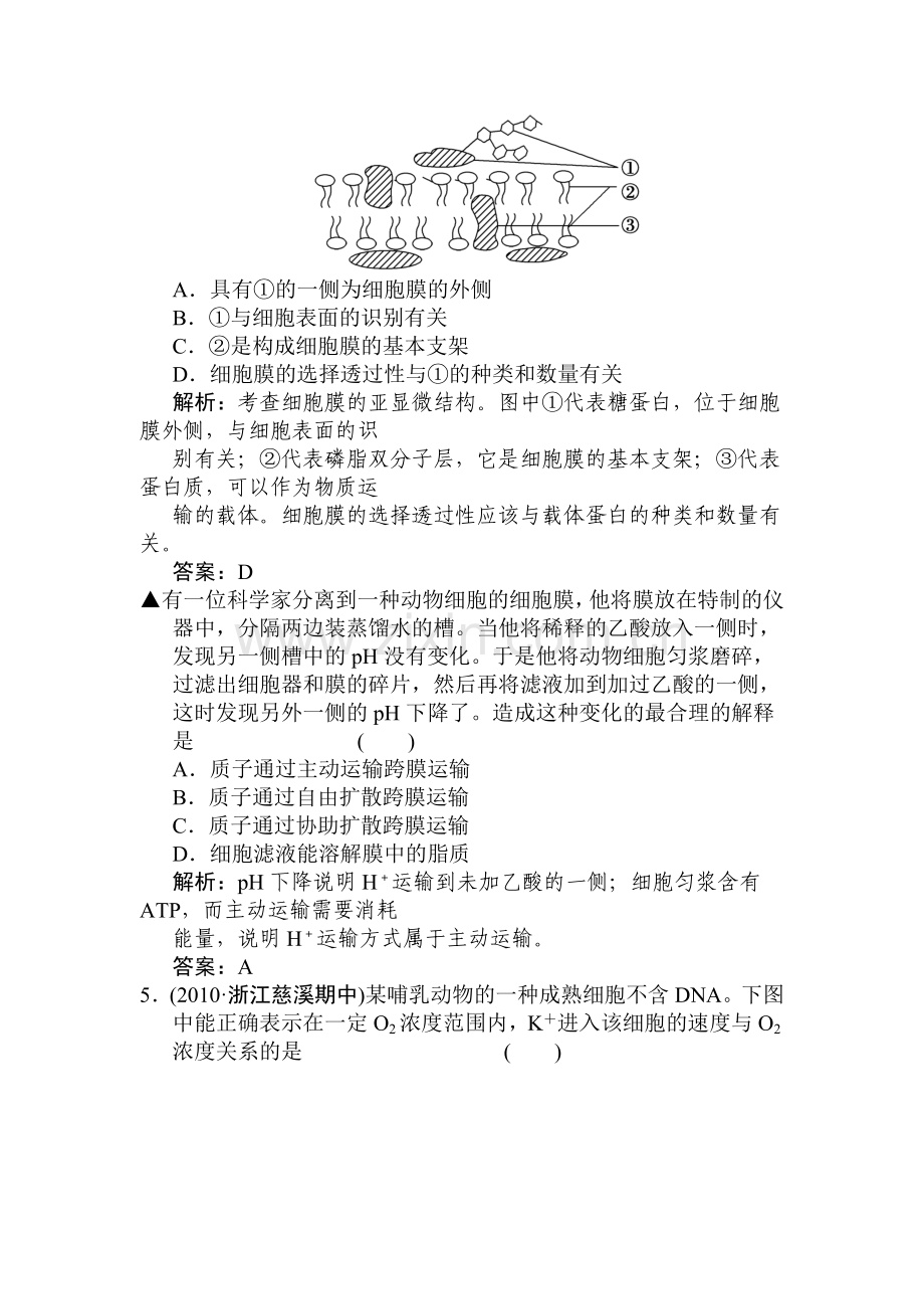 高一生物课时强化复习训练题4.doc_第3页