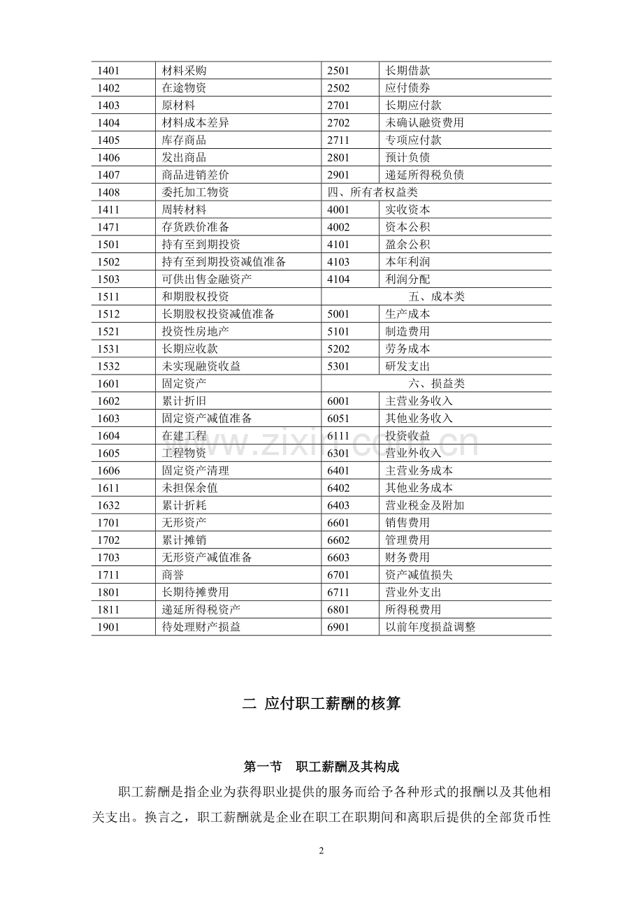 会计科目表(新准则).doc_第2页