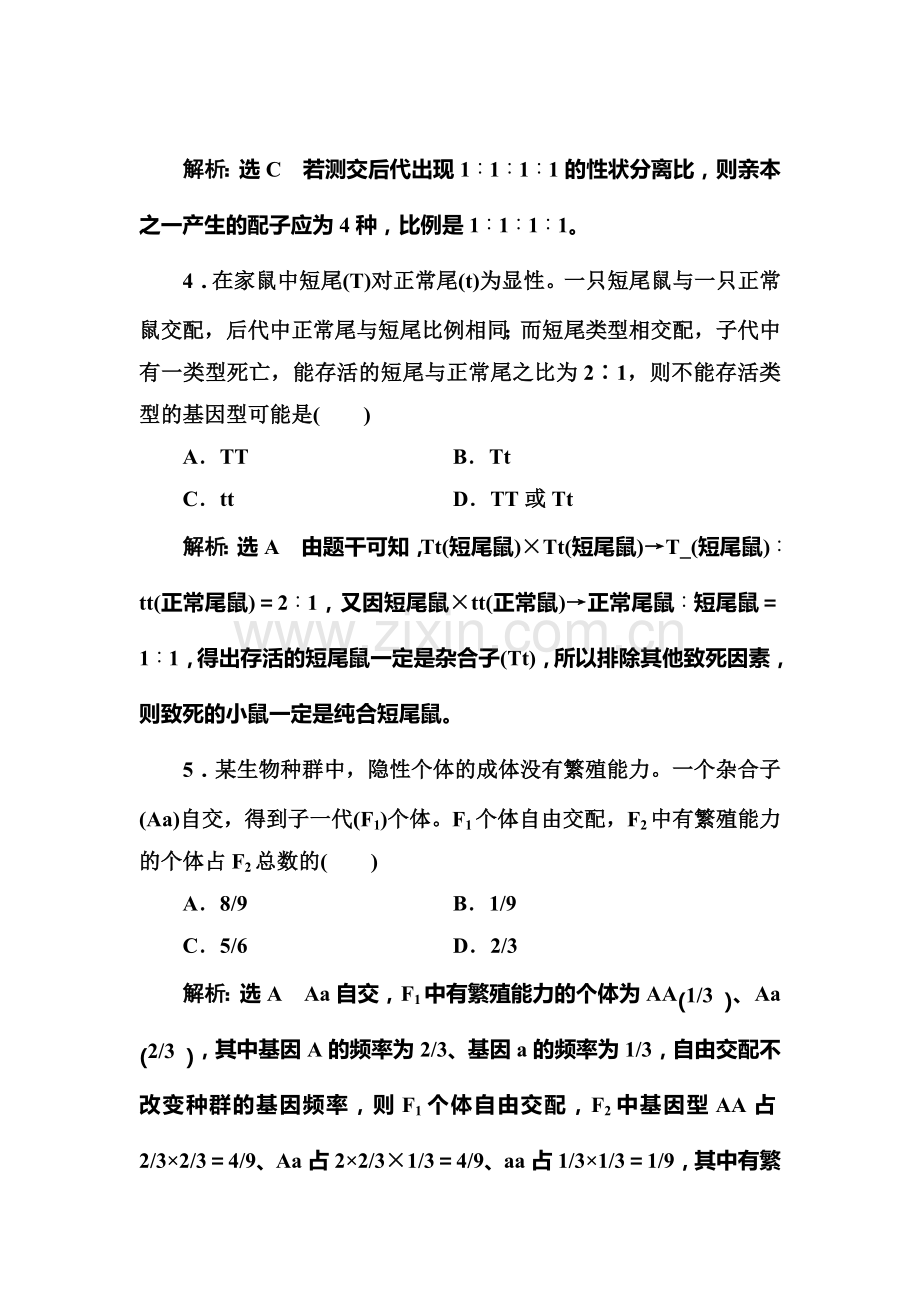 2017届高考生物第一轮复习课时跟踪检测题4.doc_第2页