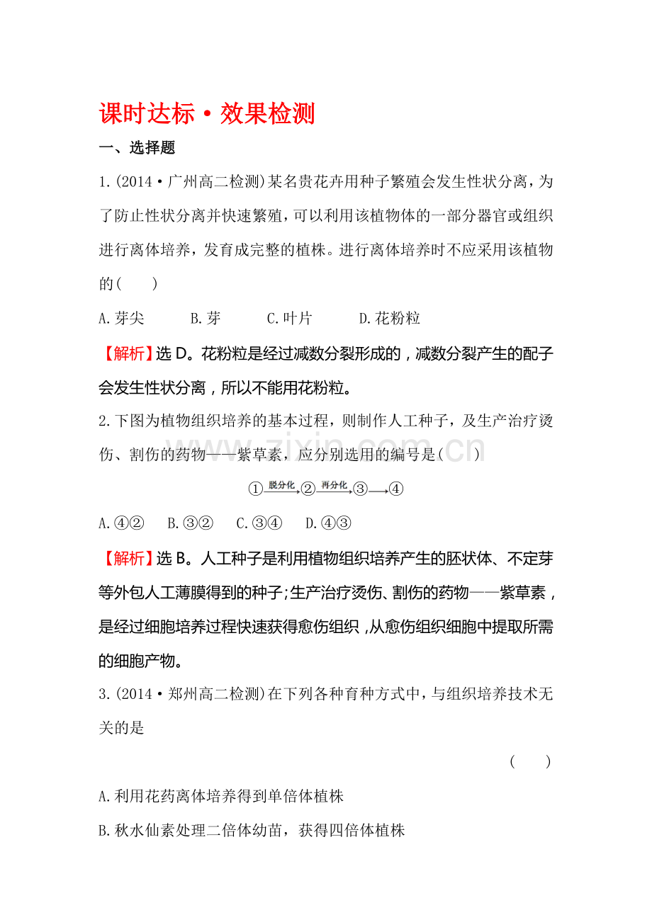 2016-2017学年高二生物选修三同步异构练习题33.doc_第1页