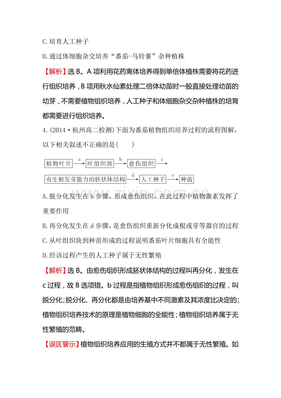 2016-2017学年高二生物选修三同步异构练习题33.doc_第2页