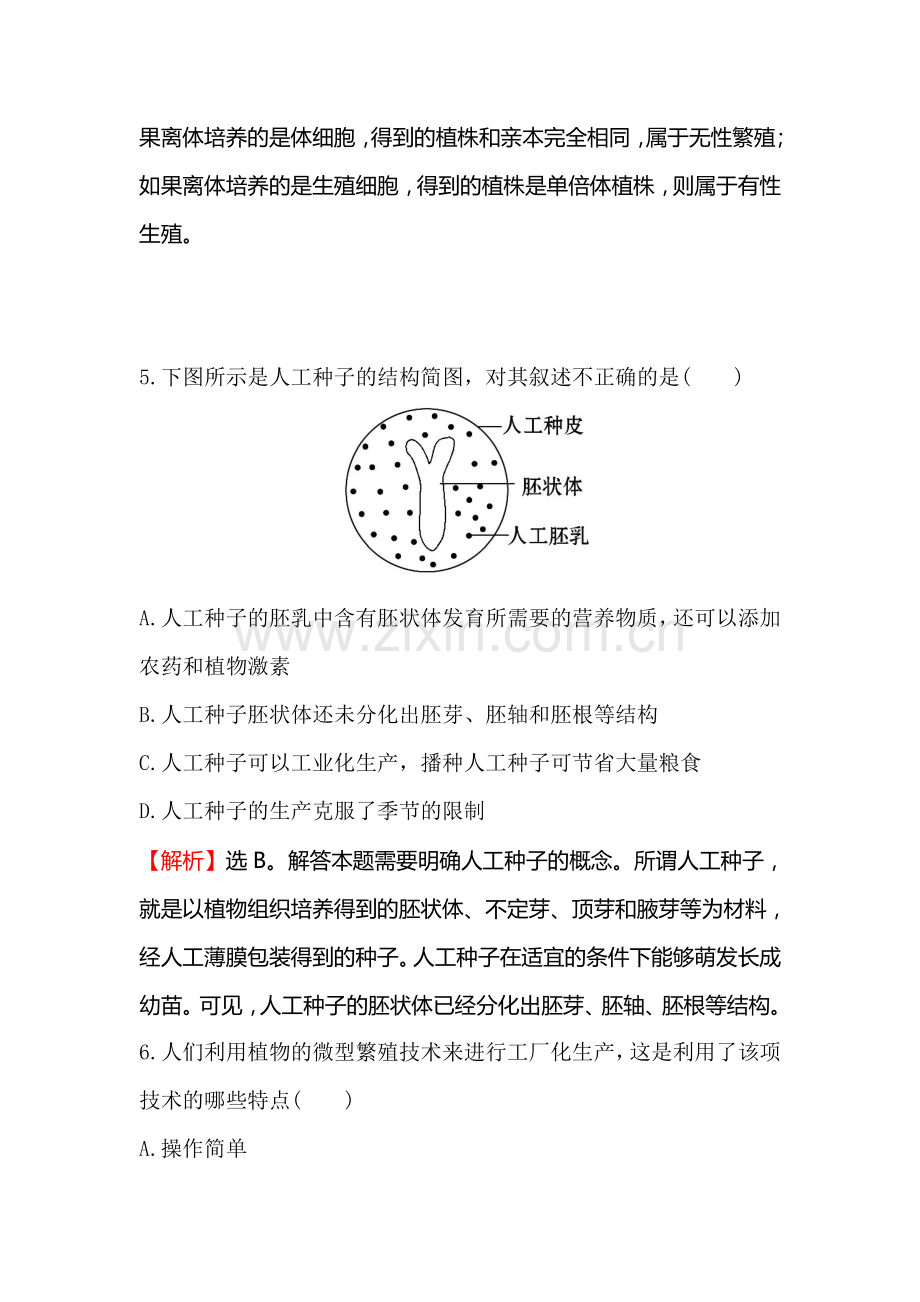 2016-2017学年高二生物选修三同步异构练习题33.doc_第3页