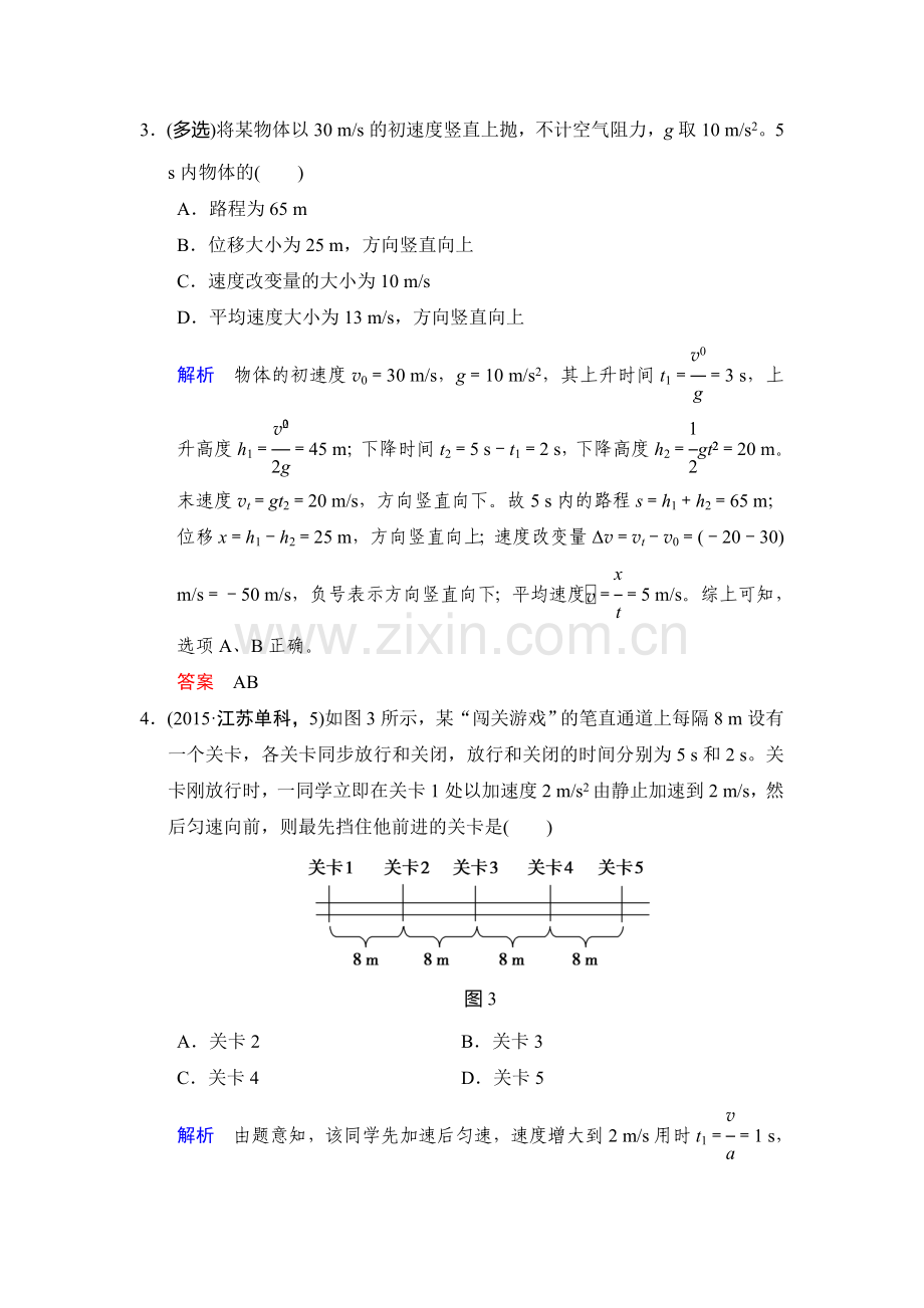 2017届高考物理第一轮基础课时检测16.doc_第2页