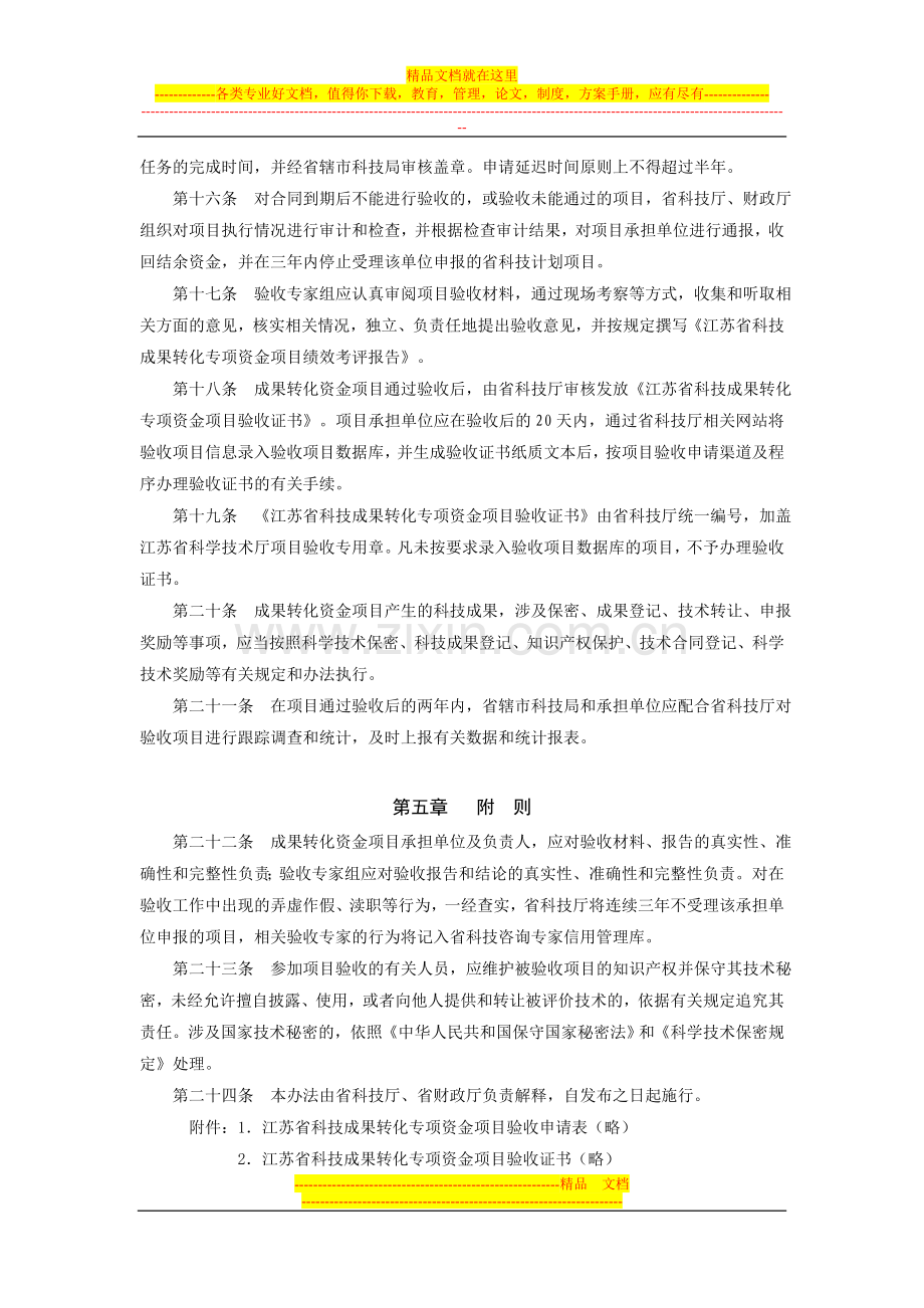 江苏省科技成果转化专项资金项目验收管理办法.doc_第3页