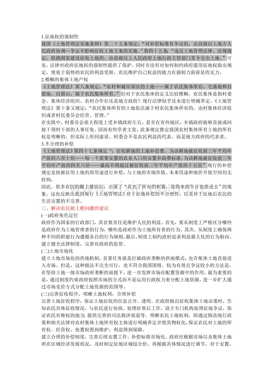 农民被上楼引发的土地征收制度的思考.doc_第2页