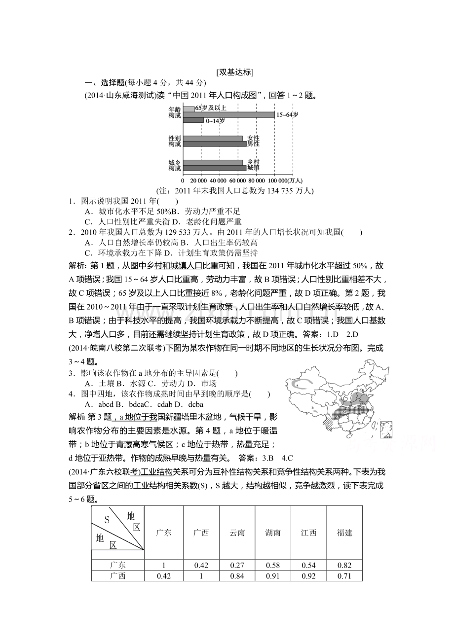 高一地理下学期随堂巩固与同步测试2.doc_第1页