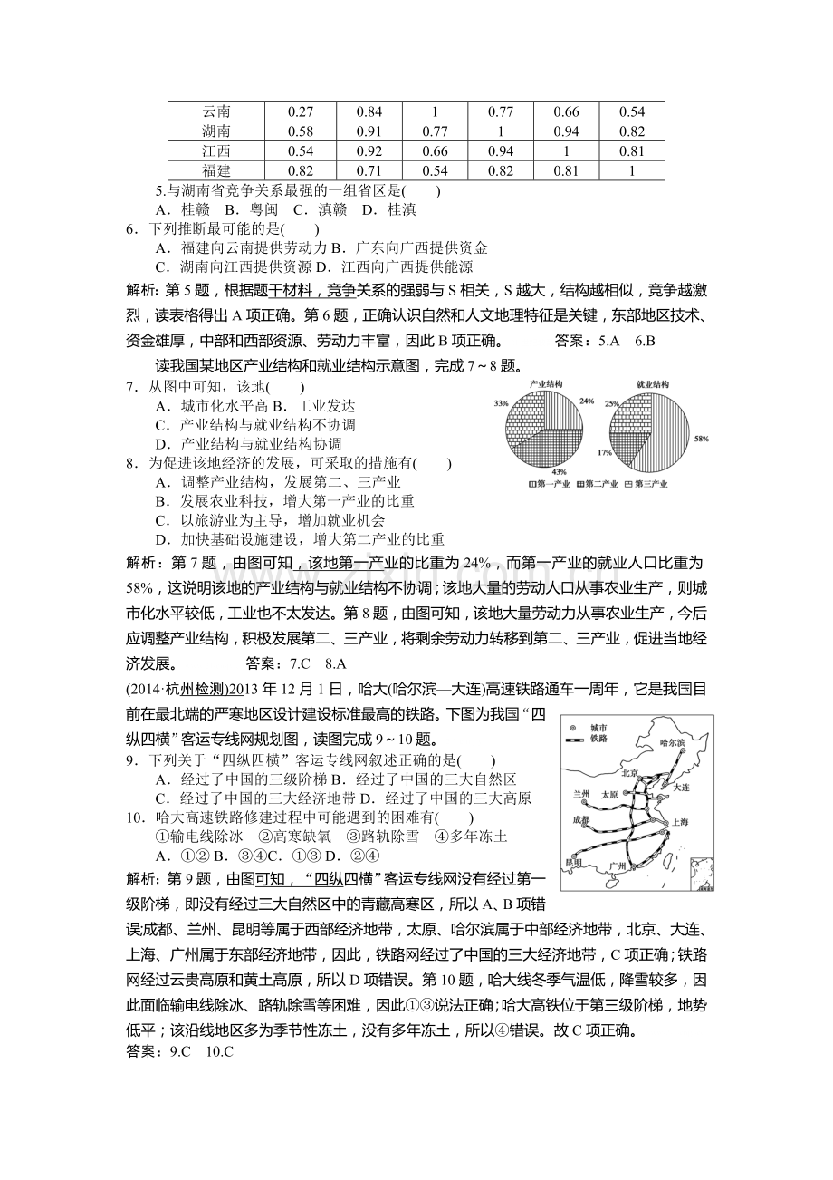 高一地理下学期随堂巩固与同步测试2.doc_第2页