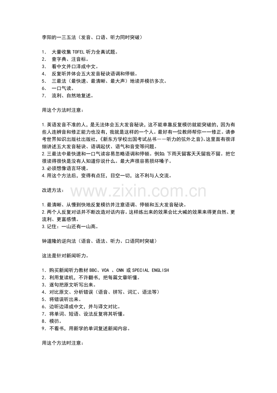 英语口语培训资料.doc_第1页