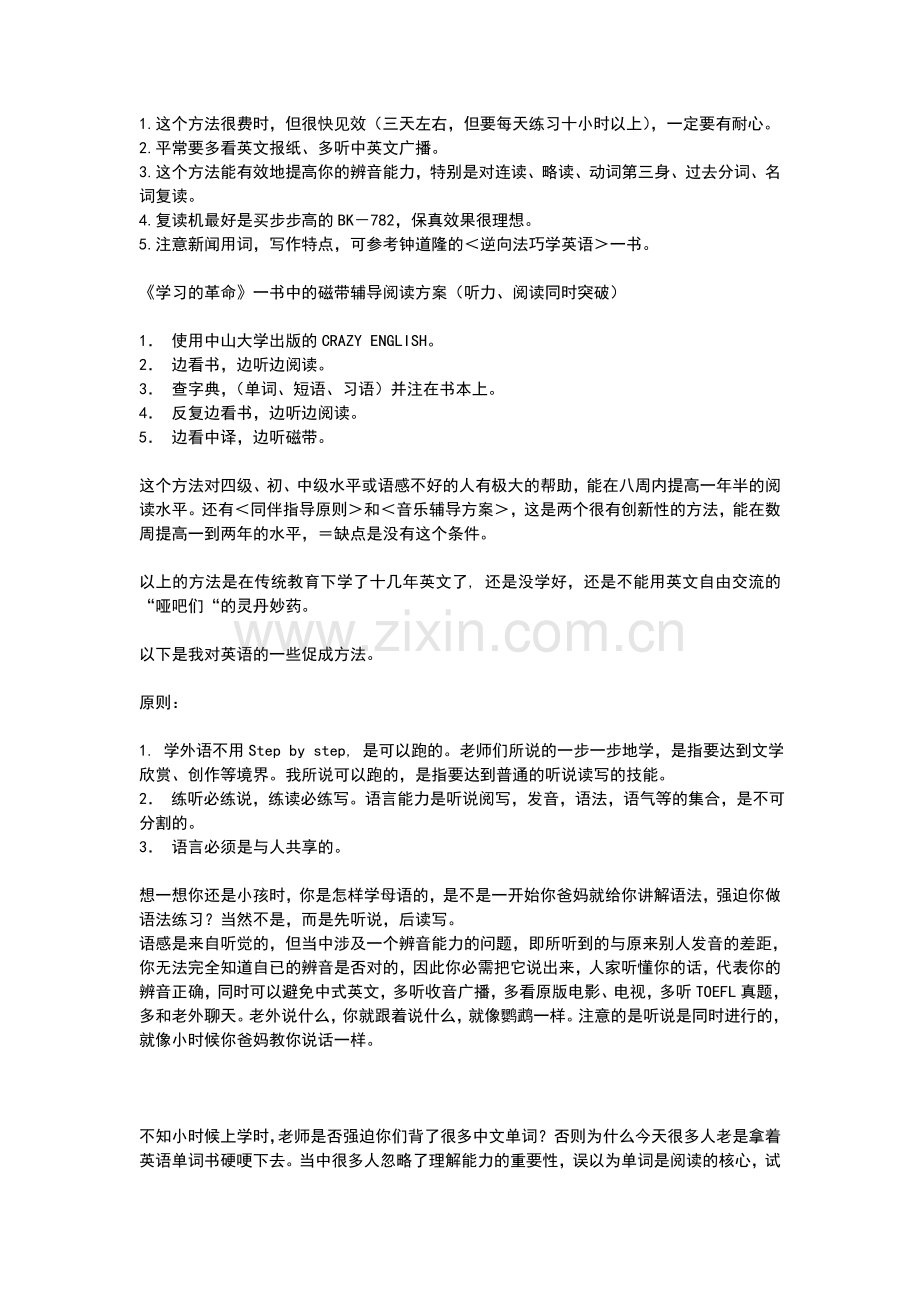 英语口语培训资料.doc_第2页