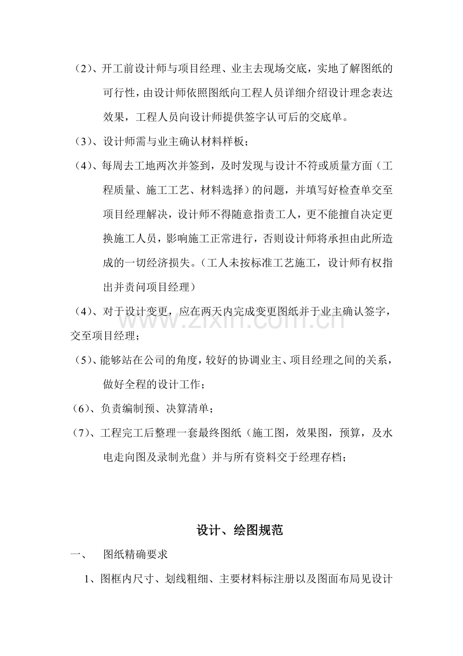 盛典装饰设计师岗位职责制度.doc_第3页