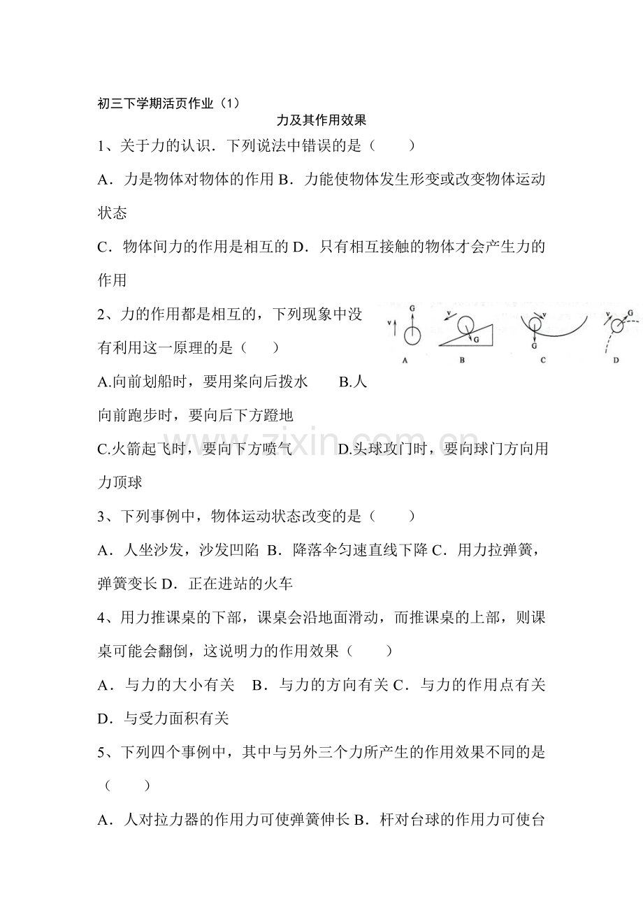 九年级物理下册知识点活页作业1.doc_第1页