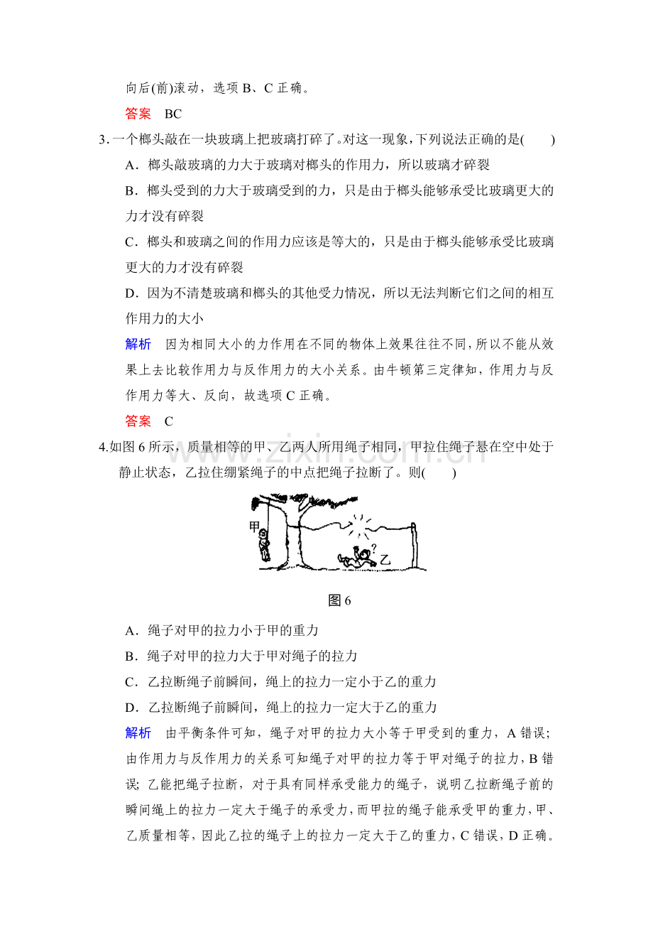 2017届高考物理第一轮基础课时检测24.doc_第2页