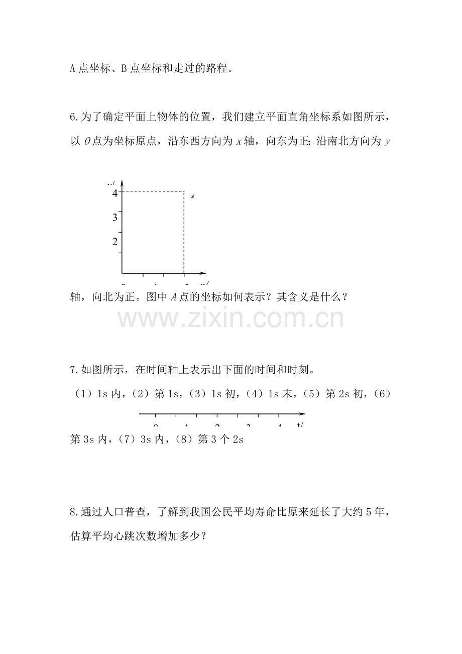 高一物理运动、空间和时间同步测试.doc_第2页