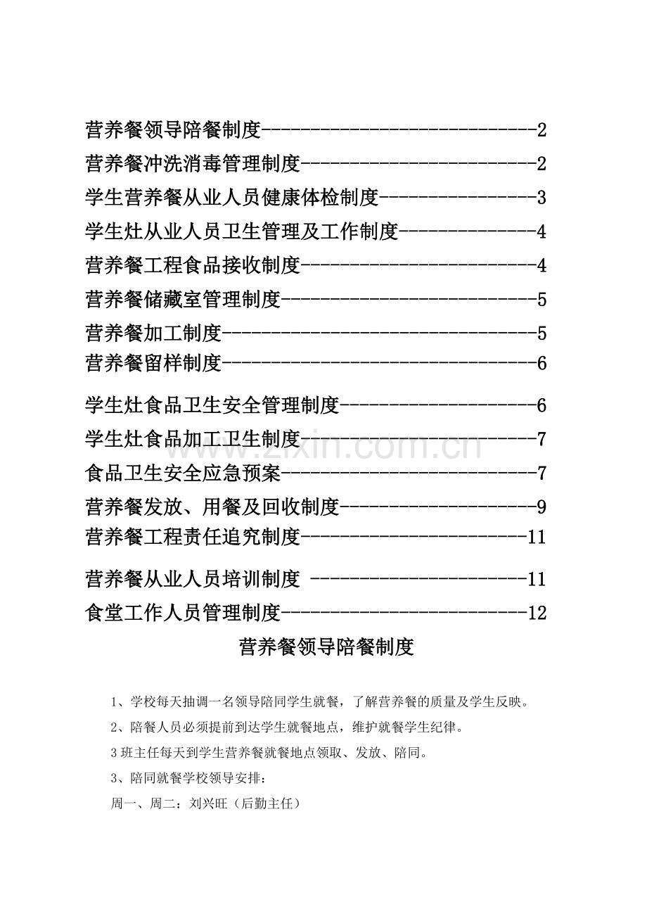 阳泉寄宿制营养餐各项制度.doc_第2页