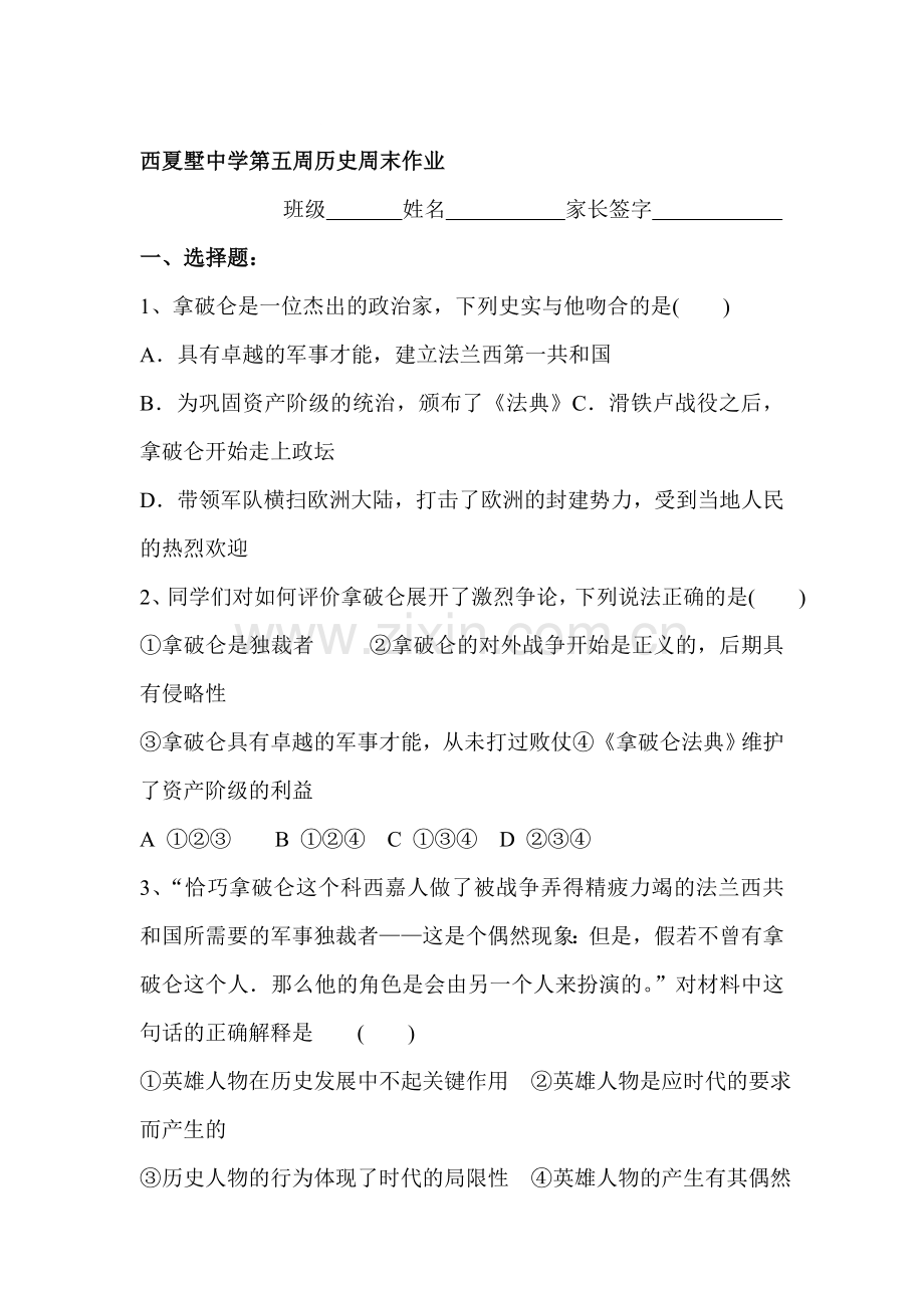 九年级历史上册周末检测训练题19.doc_第1页