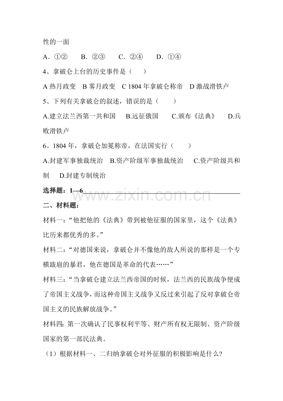 九年级历史上册周末检测训练题19.doc_第2页