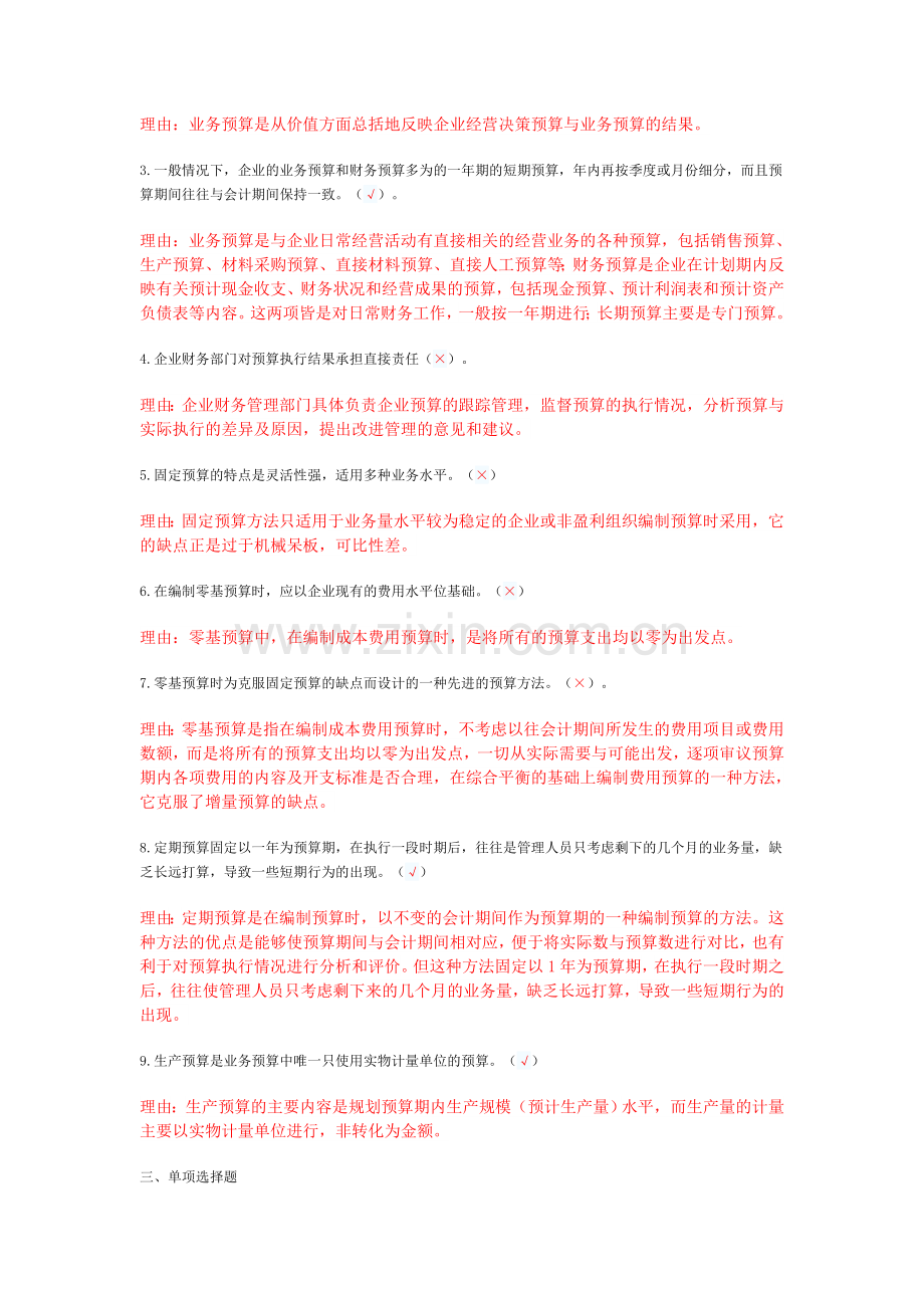 财务管理第3次作业.doc_第3页