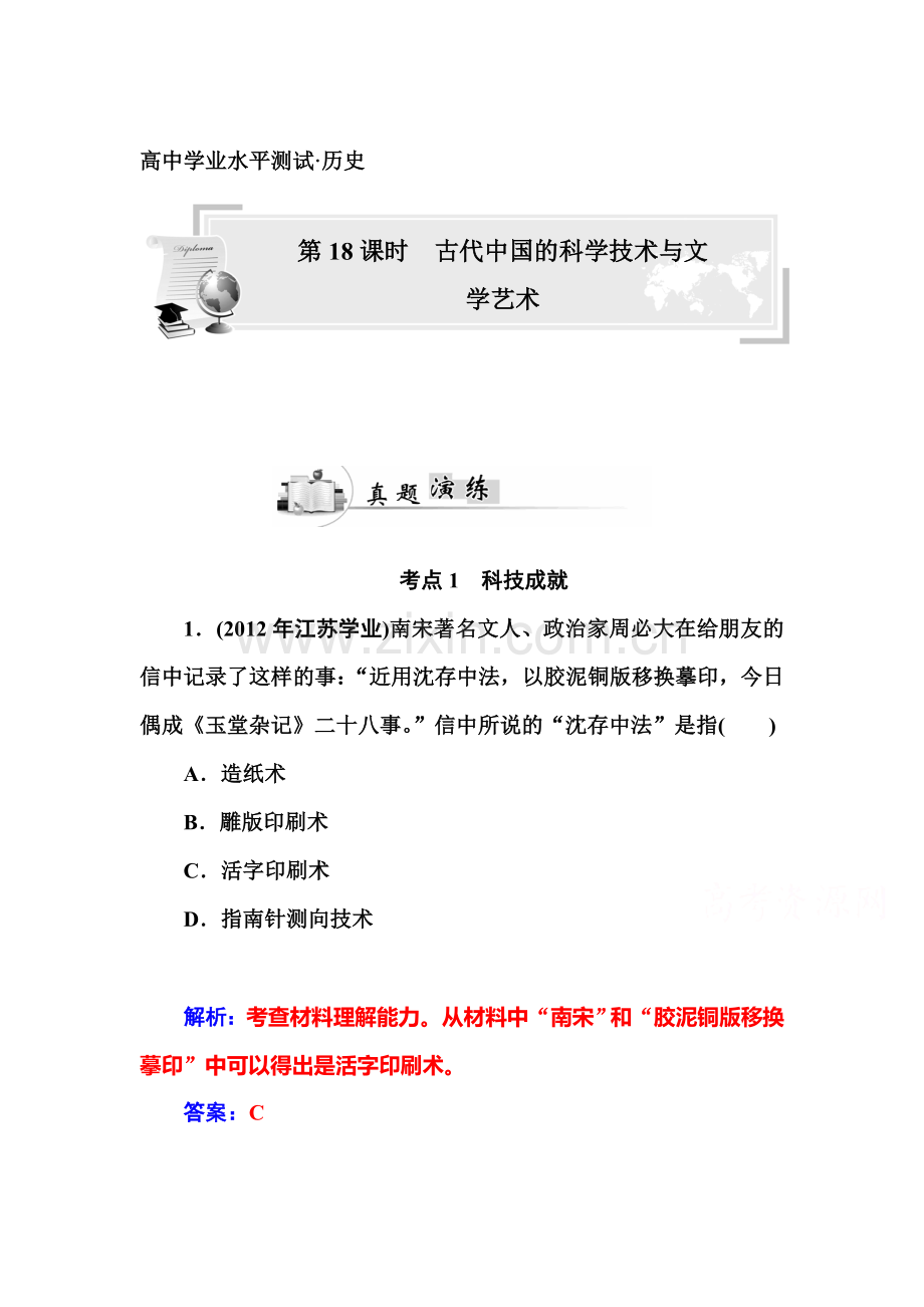 高三历史下册备考考点复习检测8.doc_第1页