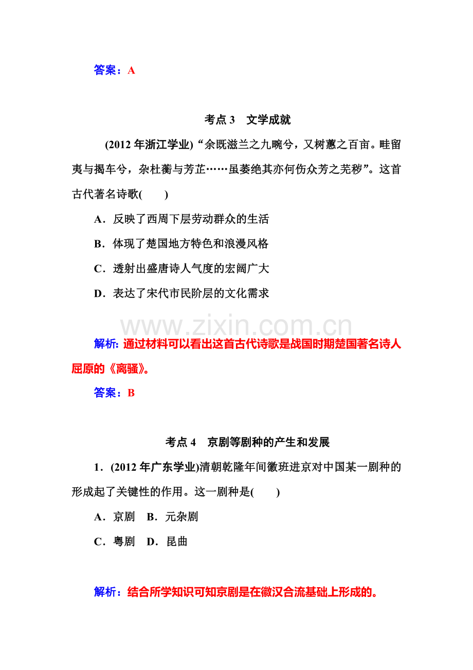 高三历史下册备考考点复习检测8.doc_第3页