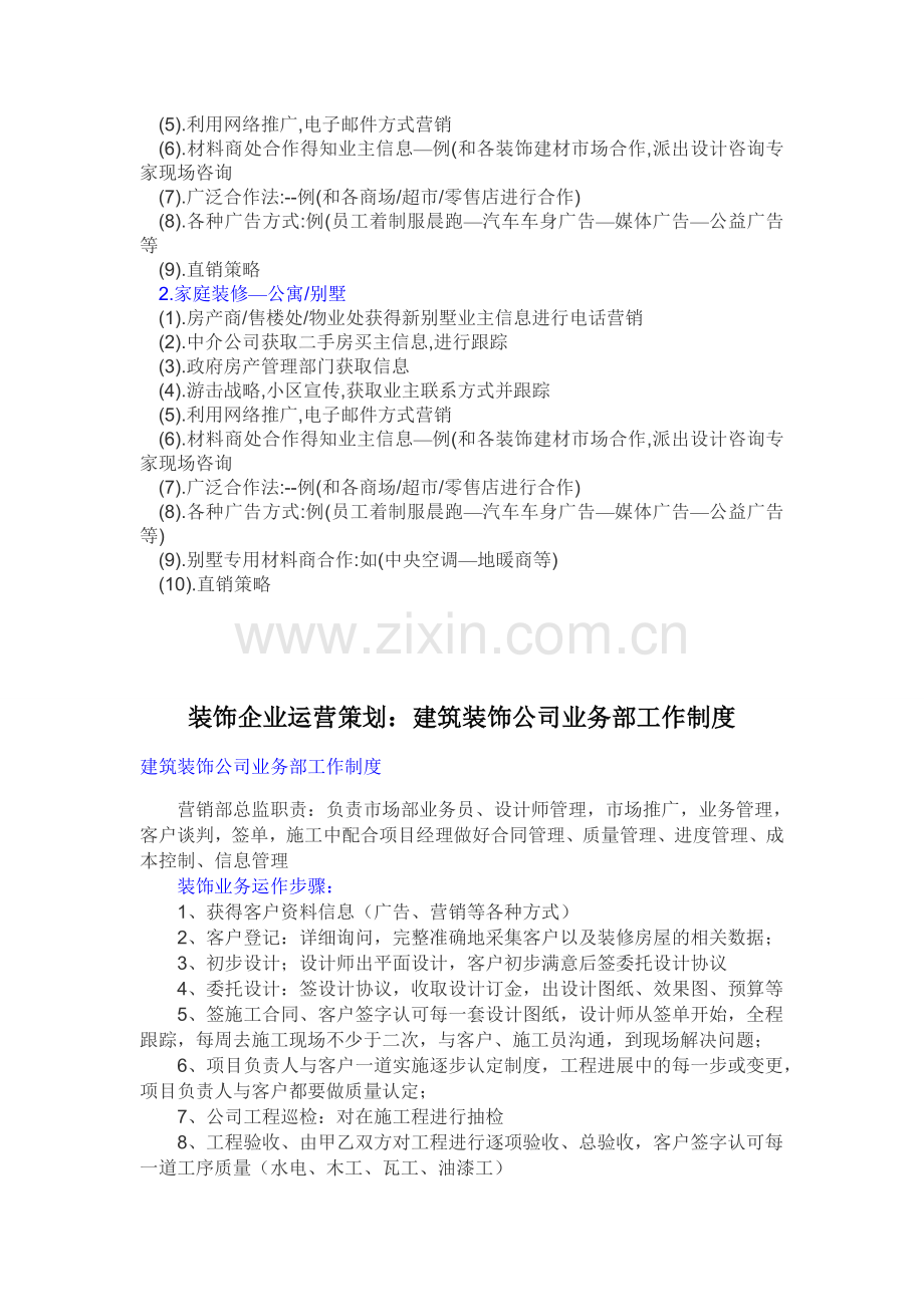 装饰企业运营策划.doc_第2页